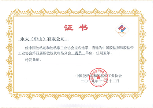 Miembro de la rama de adhesivos y productos sensibles a la presión de la Asociación de la Industria de Adhesivos y Cintas Adhesivas de China